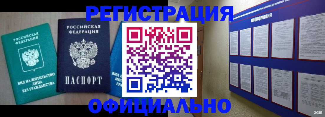 временная регистрация гарантия в Апшеронске