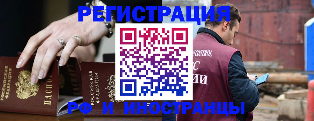 временная прописка в Апшеронске