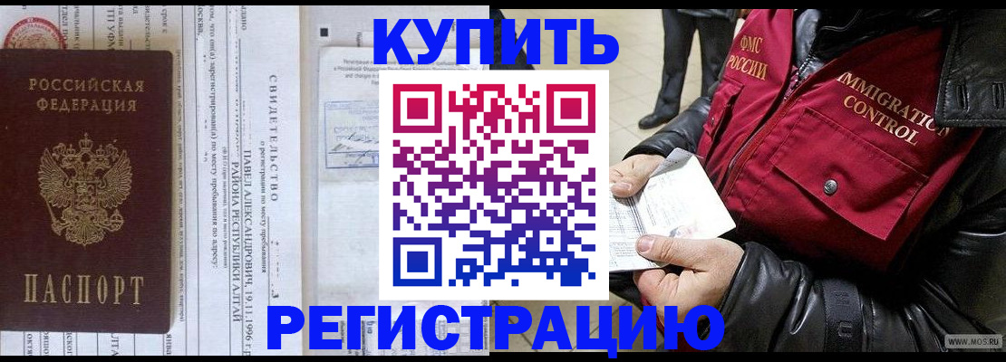 временная регистрация 2025 в Апшеронске