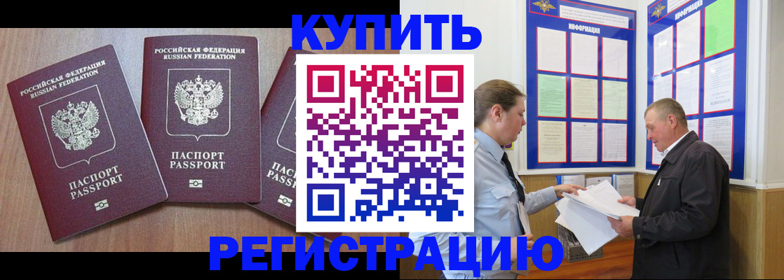 прописка регистрация в Апшеронске